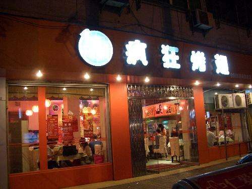 科尔沁右翼中bt烤翅店