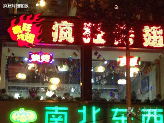 科尔沁右翼中变态烤翅